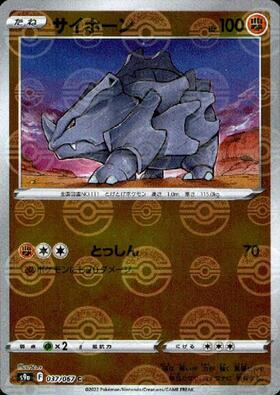 サイホーン(037/067 C) | ミラー | ドラゴンスター | ポケモンカード