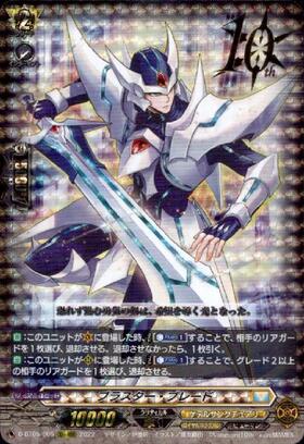 ブラスター・ブレード[V] | C・R | ドラゴンスター | ヴァンガード