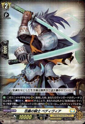 忠義の騎士ベディヴィア(V-BT03/006) | RRR | ドラゴンスター | ヴァン