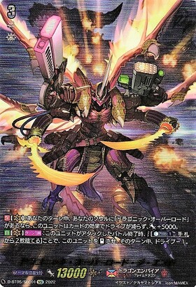 ドラゴニックオーバーロードジエンド(過去イラスト)(V-EB07/XV01