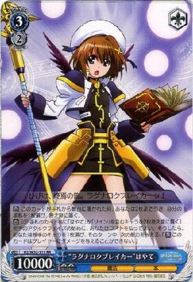 ラグナロクブレイカーはやて(サイン)(N2/W32-113SSP) | SSP | ドラゴン