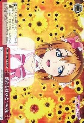 僕たちはひとつの光(サイン)(高坂穂乃果)(LL/WE24-31aSP) | SP