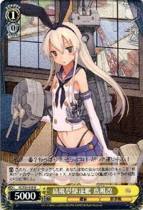 島風型駆逐艦 島風(サイン)(KC/S25-003SSP) | SSP | ドラゴンスター