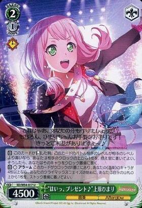 はいっ、プレゼント♪上原ひまり(サイン)(BD/W54-037SPMb) | SPM