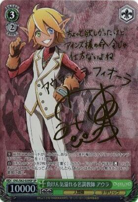 負けん気溢れる名調教師 アウラ(OVL/SE54-37OLR) | OLR | ドラゴン