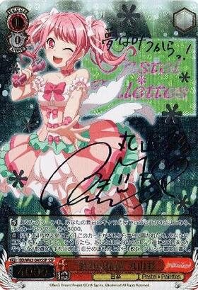 努力の結晶丸山彩(BD/W95-P15) | プロモ | ドラゴンスター | ヴァイス