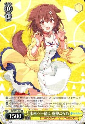 未来へ一緒に戌神ころね(SSP/サイン)(HOL/W91-002SSP) | SSP