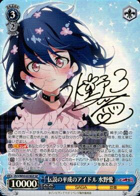 水野愛(SSP/サイン)(ZLS/W93-025SSP) | SSP | ドラゴンスター