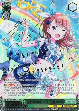 あわわわわっ！?花里みのり(SSP/サイン)(PJS/S91-031SSP) | SSP