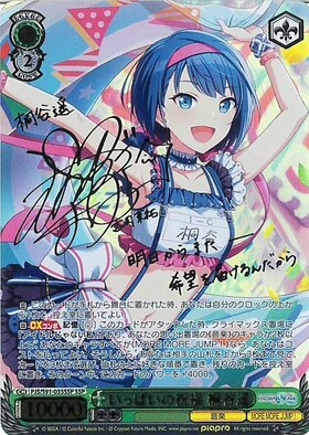 いっぱいの祝福桐谷遥(SSP/サイン)(PJS/S91-035SSP) | SSP | ドラゴン