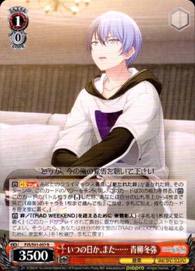 いつの日か、また……青柳冬弥(SSP/サイン)(PJS/S91-057SSP) | SSP