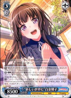 新しい世界に白金燐子(SSP/サイン)(BD/W95-091SSP) | SSP | ドラゴン