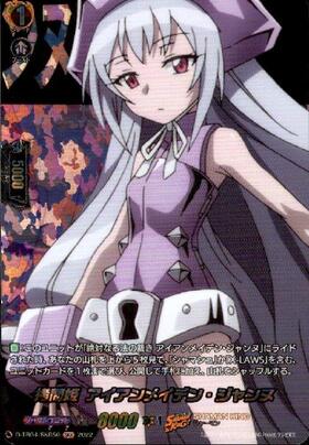 拷問姫アイアンメイデン・ジャンヌ[D] | C | ドラゴンスター | ヴァン