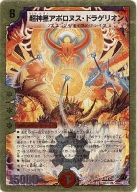 超神星アポロヌスドラゲリオン(金枠)(10/37) | SR | ドラゴンスター