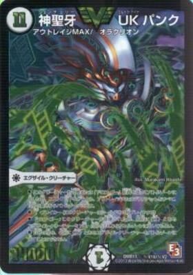 神聖牙UKパンク(緑)(シークレット)(秘V1b/秘V2) | ビクトリー