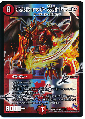 ボルシャック大和ドラゴン(青)(シク)(S2/S5/Y6) | SR | ドラゴンスター