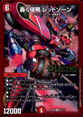 轟く侵略レッドゾーン(10/???) | LEG | ドラゴンスター | デュエル