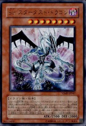 Sinスターダストドラゴン(高価N) | ノーマル/レア | ドラゴンスター