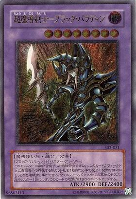 超魔導剣士-ブラック・パラディン(SY2-001) | ウルトラ | ドラゴン