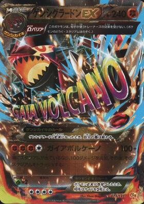 グラードンEX(054/052 SR) | SR | ドラゴンスター | ポケモンカード