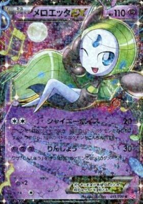 メロエッタEX(011/020 R) | R | ドラゴンスター | ポケモンカード