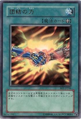 団結の力(高価N) | ノーマル/レア | ドラゴンスター | 遊戯王