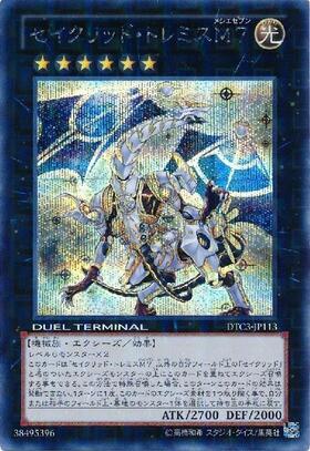 セイクリッドトレミスM7 | シークレット | ドラゴンスター | 遊戯王