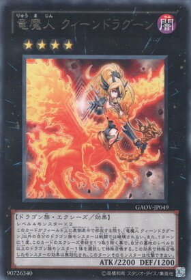 竜魔人クィーンドラグーン(高価N) | ノーマル/レア | ドラゴンスター