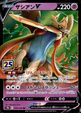 ザシアンV(073/060 UR) | UR | ドラゴンスター | ポケモンカード