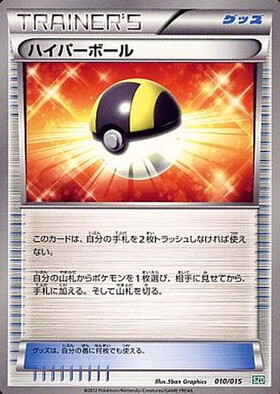 ハイパーボール(051/054 TR) | TR | ドラゴンスター | ポケモンカード