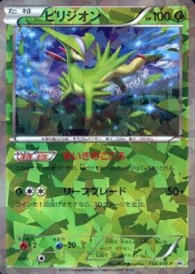 ビリジオン(084/076 UR) | UR | ドラゴンスター | ポケモンカード