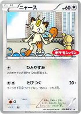 ニャース(375/SM-P) | プロモ | ドラゴンスター | ポケモンカード