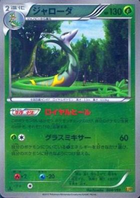 ジャローダ(004/093) | ホイル | ドラゴンスター | ポケモンカード