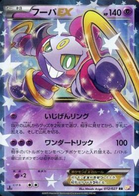 フーパEX(087/081 SR) | SR | ドラゴンスター | ポケモンカード