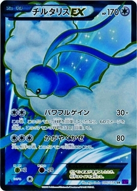 チルタリス(291/XY-P) | プロモ | ドラゴンスター | ポケモンカード