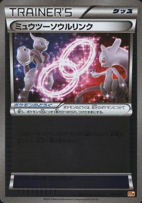 ミュウツーソウルリンク(133/171) | ホイル | ドラゴンスター