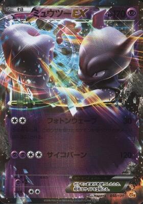 ミュウツーEX(190/XY-P) | プロモ | ドラゴンスター | ポケモンカード