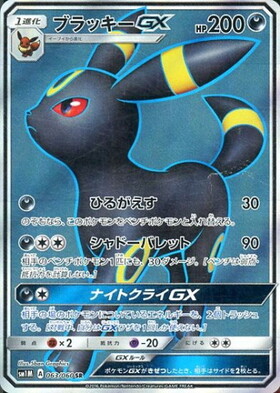 ブラッキーGX(229/150 SSR) | SSR | ドラゴンスター | ポケモンカード