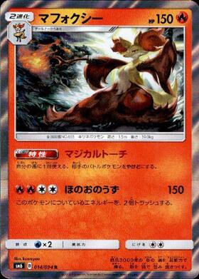 マフォクシー(019/131) | ホイル | ドラゴンスター | ポケモンカード