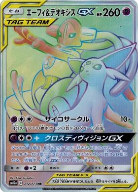 エーフィ&デオキシスGX(177/173 SR)[SA] | 未登録 | ドラゴンスター