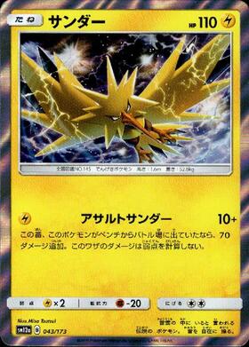 サンダー(R仕様/銀枠)(043/173) | ホイル | ドラゴンスター | ポケモン