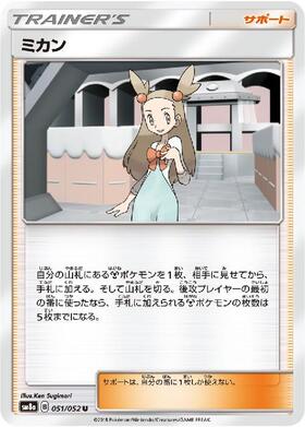 ミカン(058/052 SR) | SR | ドラゴンスター | ポケモンカード