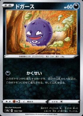 ドガース(104/190) | ミラー | ドラゴンスター | ポケモンカード