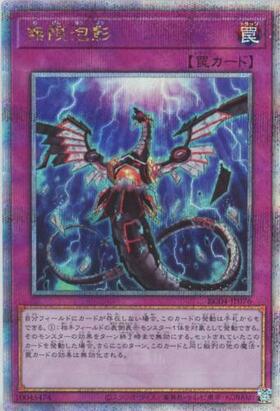 遊戯王】無限泡影 25thレア 無限泡影(25thレア) | クォーター