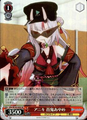 百鬼あやめ(HOL/W91-102S) | SR | ドラゴンスター | ヴァイスシュヴァルツ