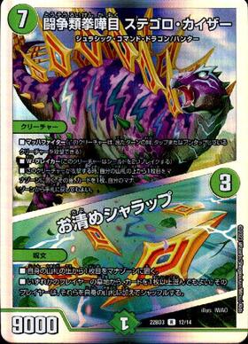 闘争類拳嘩目ステゴロカイザー/お清めシャラップ(P5/Y23) | プロモ