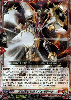 ヴェルリーナ[D] | C・R | ドラゴンスター | ヴァンガード