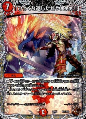 ひっくり返したれやぁぁぁ！！｣(TF1/TF10) | ホイル | ドラゴンスター