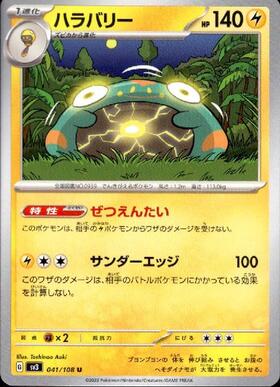 サンダー(038/093) | ホイル | ドラゴンスター | ポケモンカード