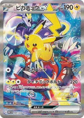 ピカチュウex(236/187 UR) | UR | ドラゴンスター | ポケモンカード